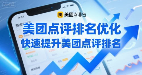 美团点评排名优化，快速提升美团点评排名-校睿铺