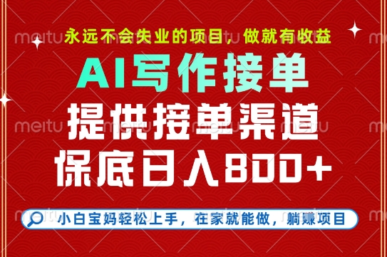 副业兼职这一个就够了，永远不会失业的项目，多劳多得，保底日入8张+【揭秘】-校睿铺