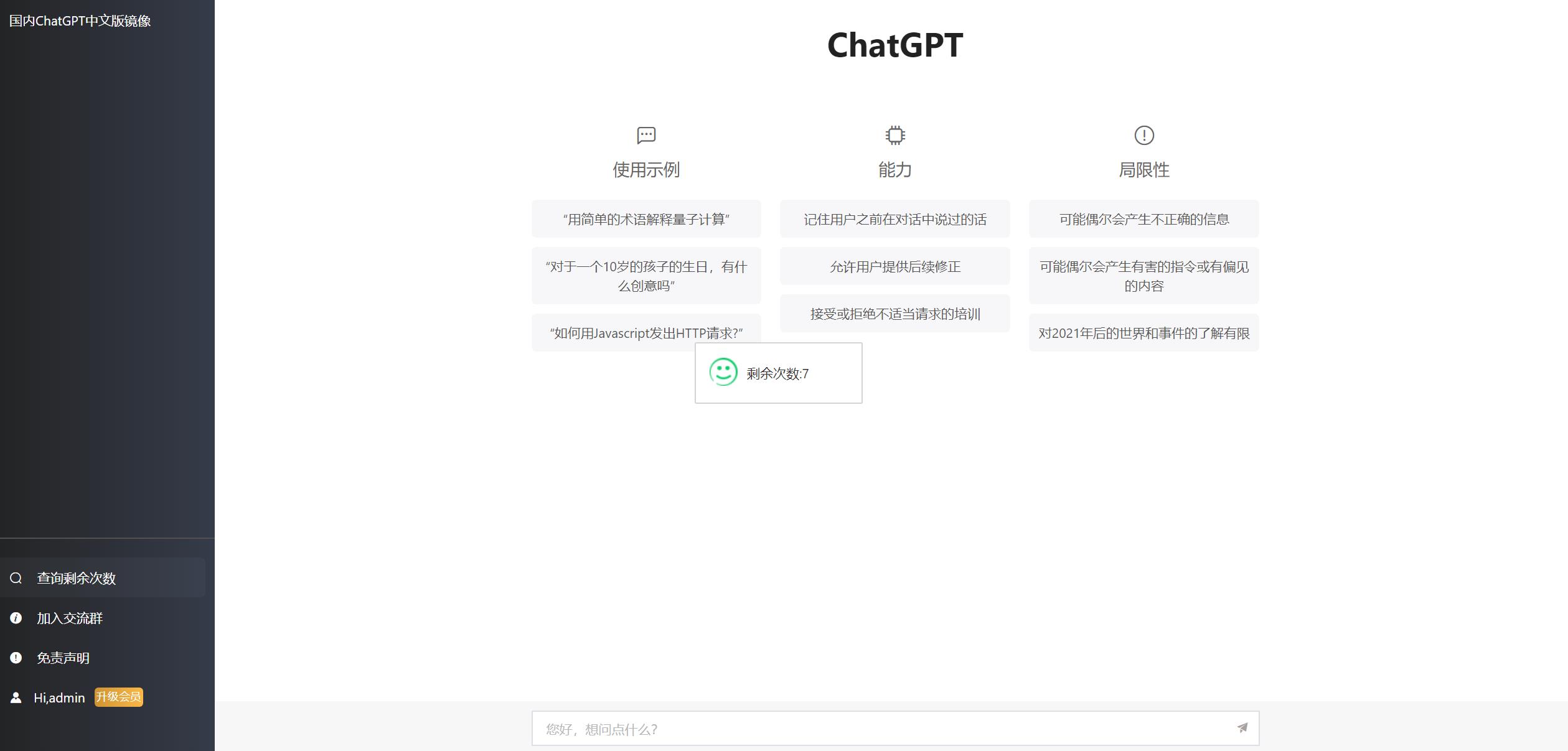 2023最新ChatGPT网站源码发布 支持用户付费套餐并能够赚取收益-校睿铺