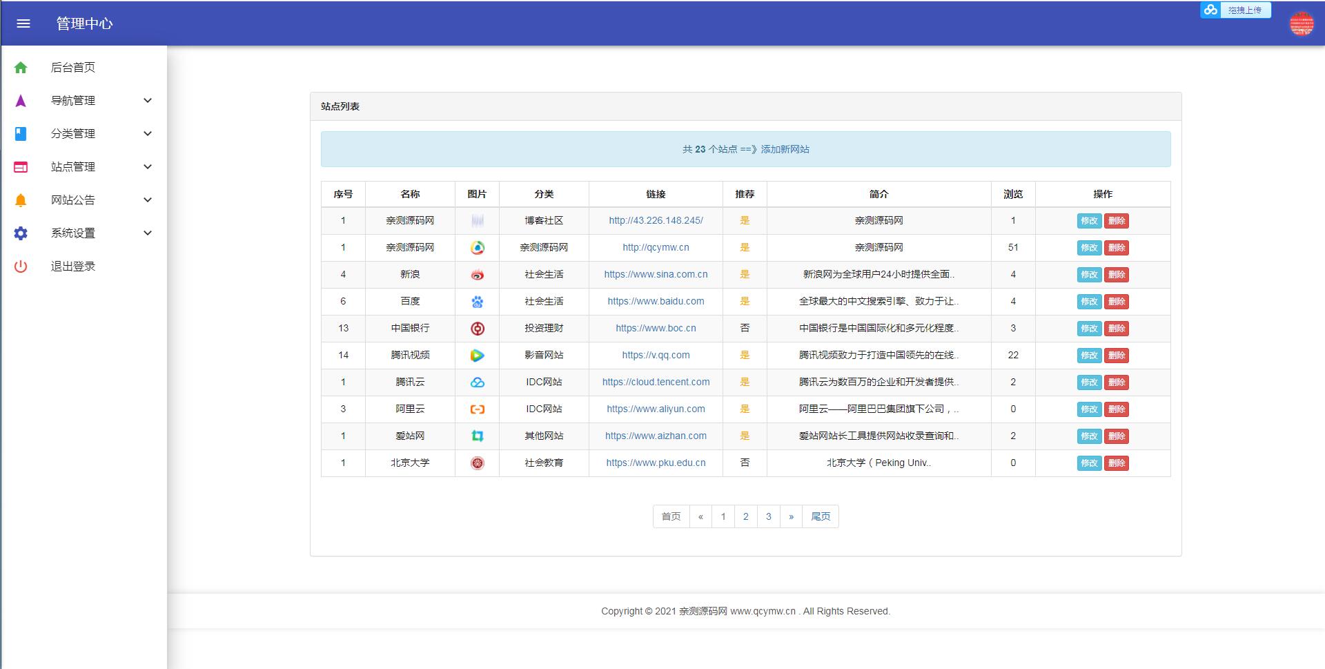 PHP导航网源码修复版【源码+教程】-校睿铺