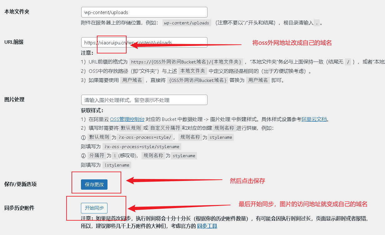 不想使用OSS对象存储了，如何将图片的访问地址更换成自己域名-校睿铺