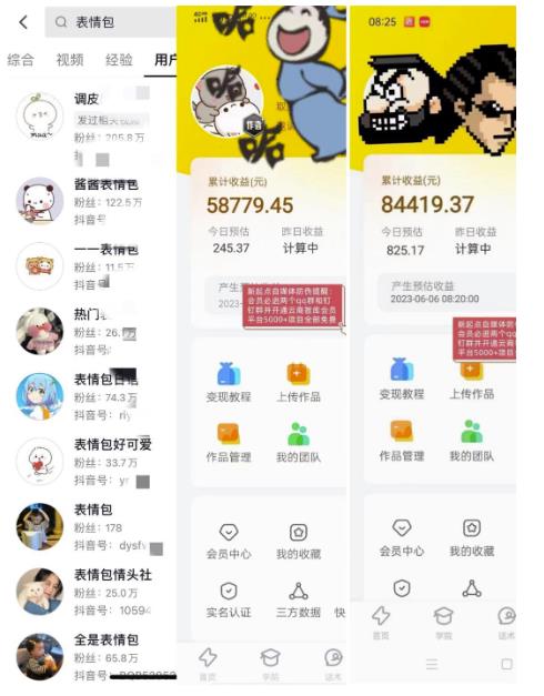 图片[1]-《表情包最新玩法》日入1000＋，普通人躺赚高额佣金的蓝海项目-校睿铺