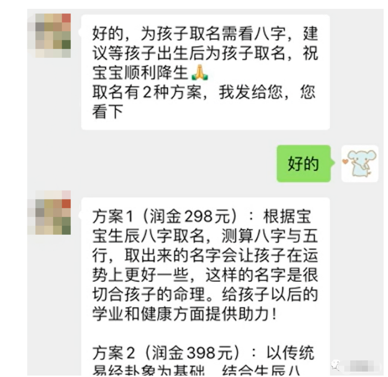 图片[2]-《宝宝起名冷门暴利项目》一单200+，内附教程+工具-校睿铺