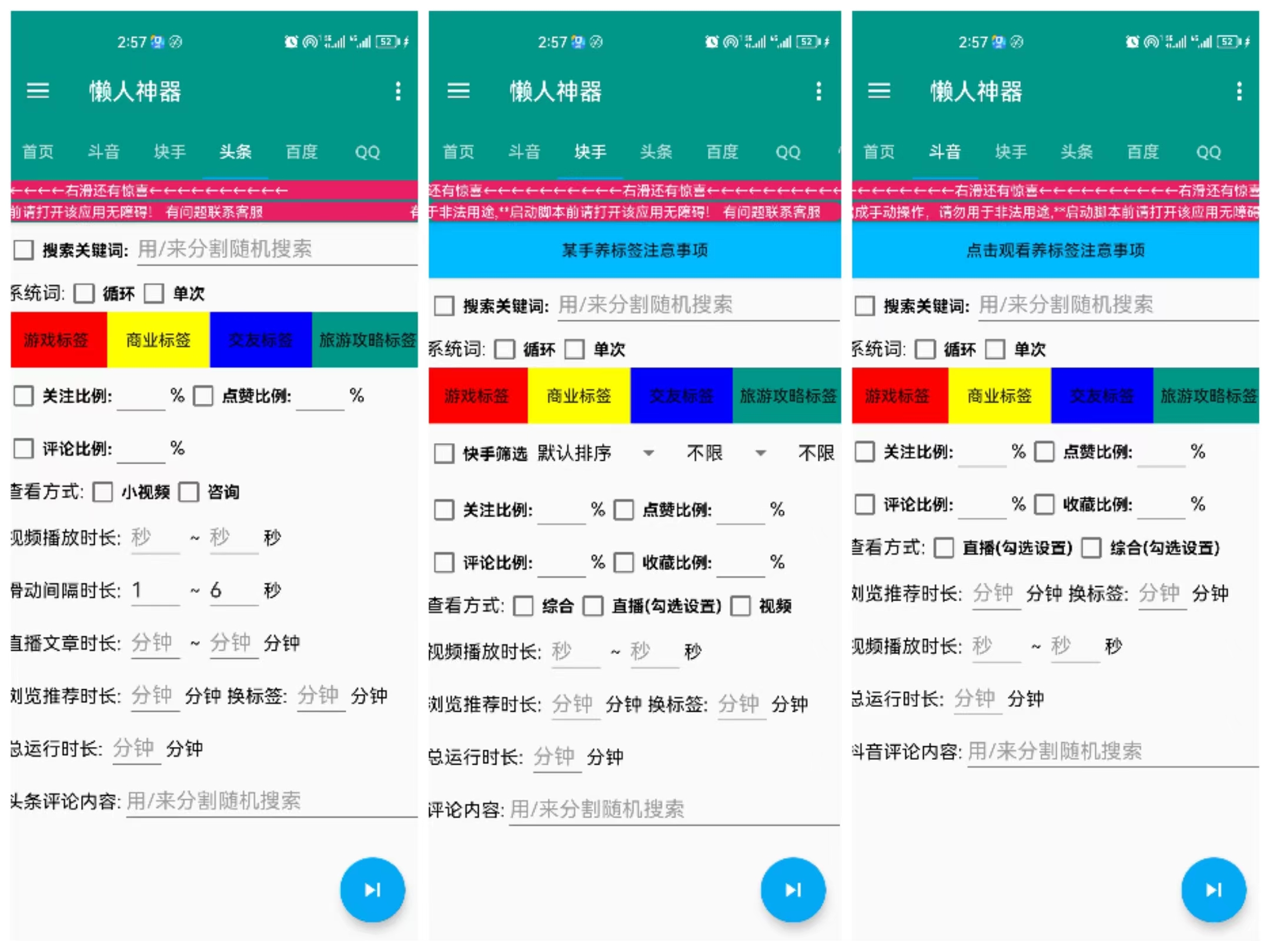 懒人神器，自动养号工具，增加账号权重-校睿铺