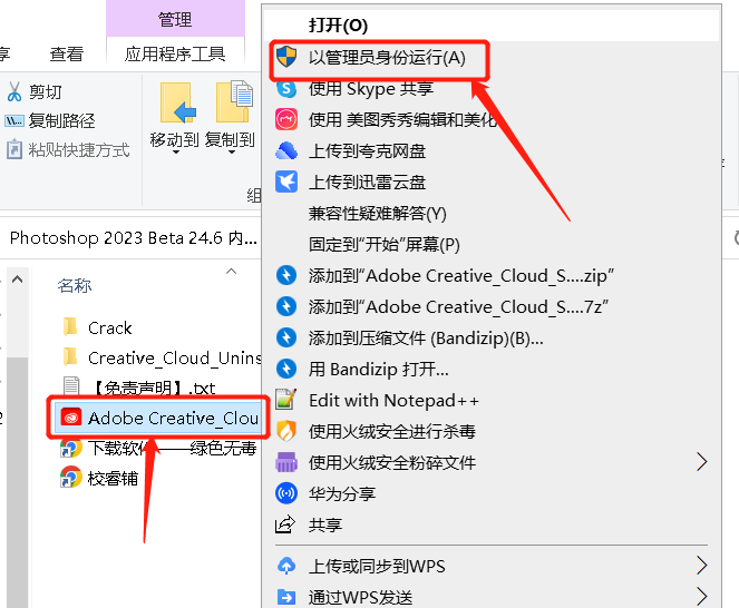 图片[2]-【亲测可用】Photoshop 2023 Beta 24.6内置Ai绘图功能【附破解补丁+安装教程】-校睿铺