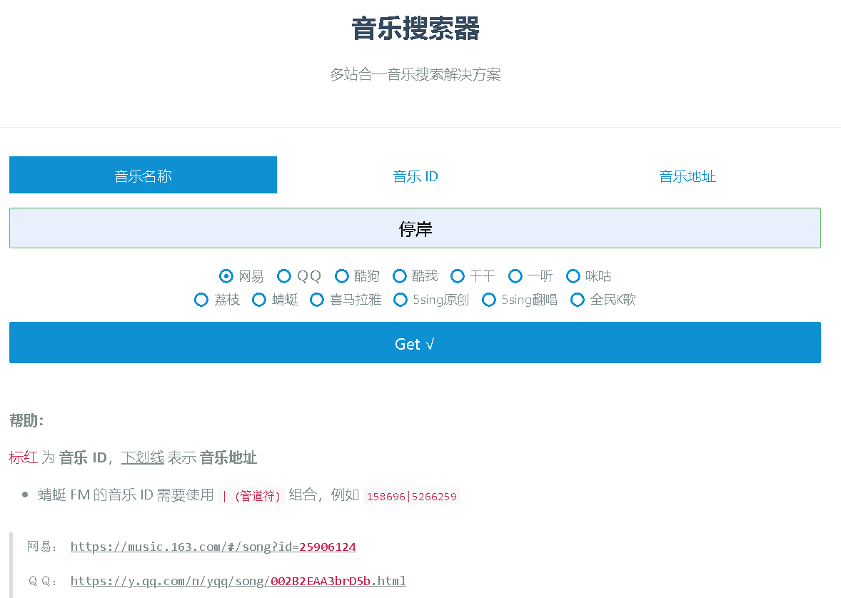 多合一音乐搜索器源码【修复版】-校睿铺