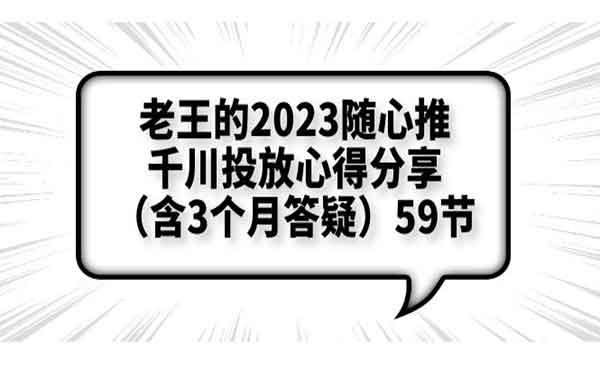 随心推和千川投放心得分享，让你的推广更加得心应手-校睿铺