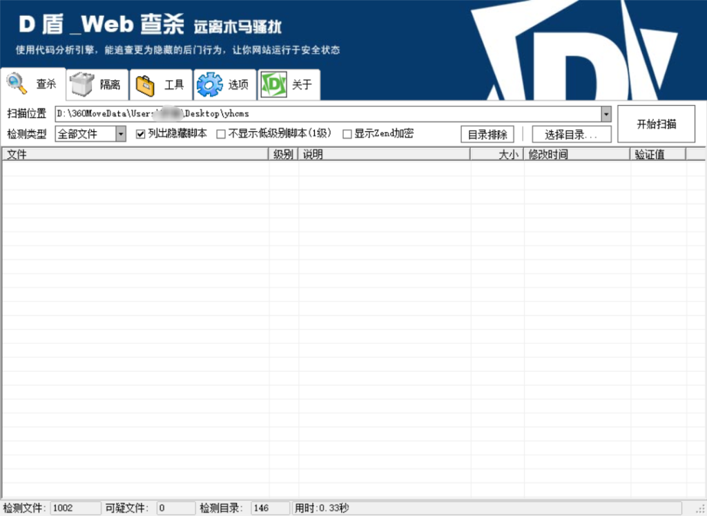 图片[1]-D盾防火墙，web查杀,IIS防火墙,webshell查杀,D盾防火墙，防后门-校睿铺