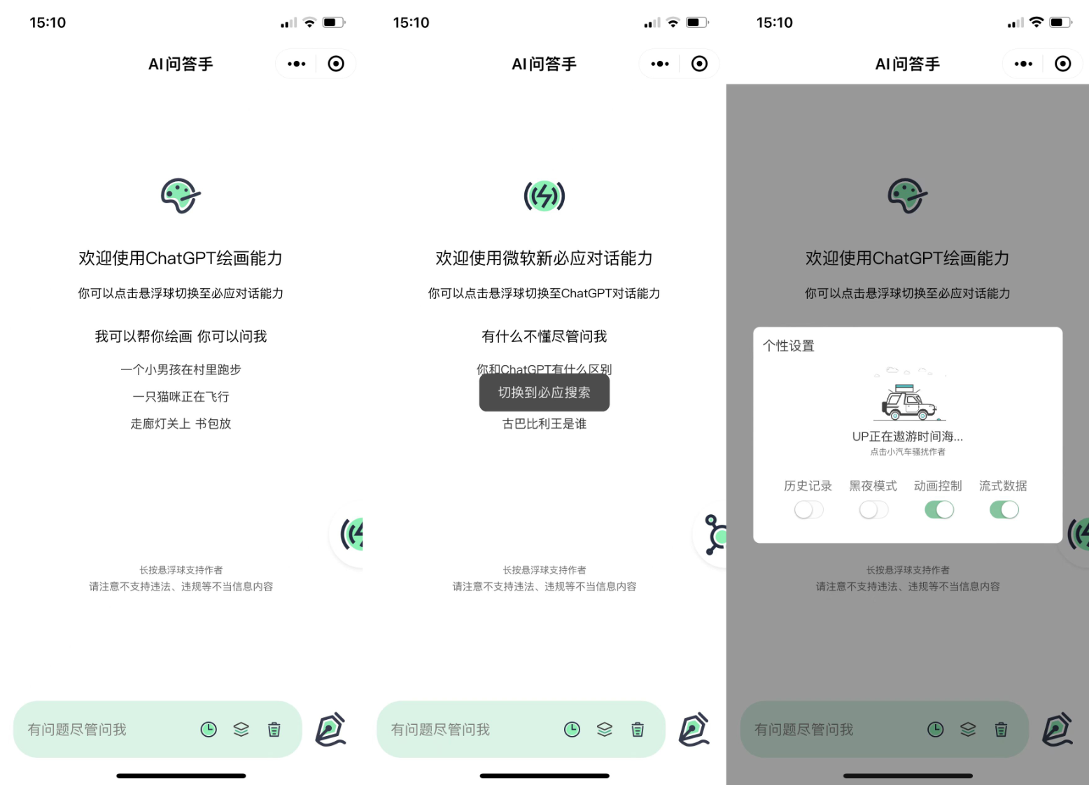 ChatGPT小程序美化版2023全新UI，超快的回复速度-校睿铺