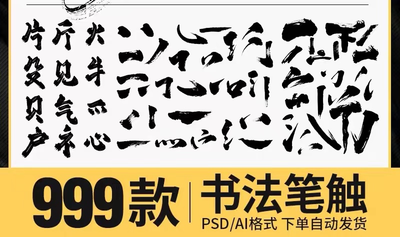 中国风毛笔笔画笔触手写书法艺术字体AI矢量墨迹笔刷PSD设计素材-校睿铺