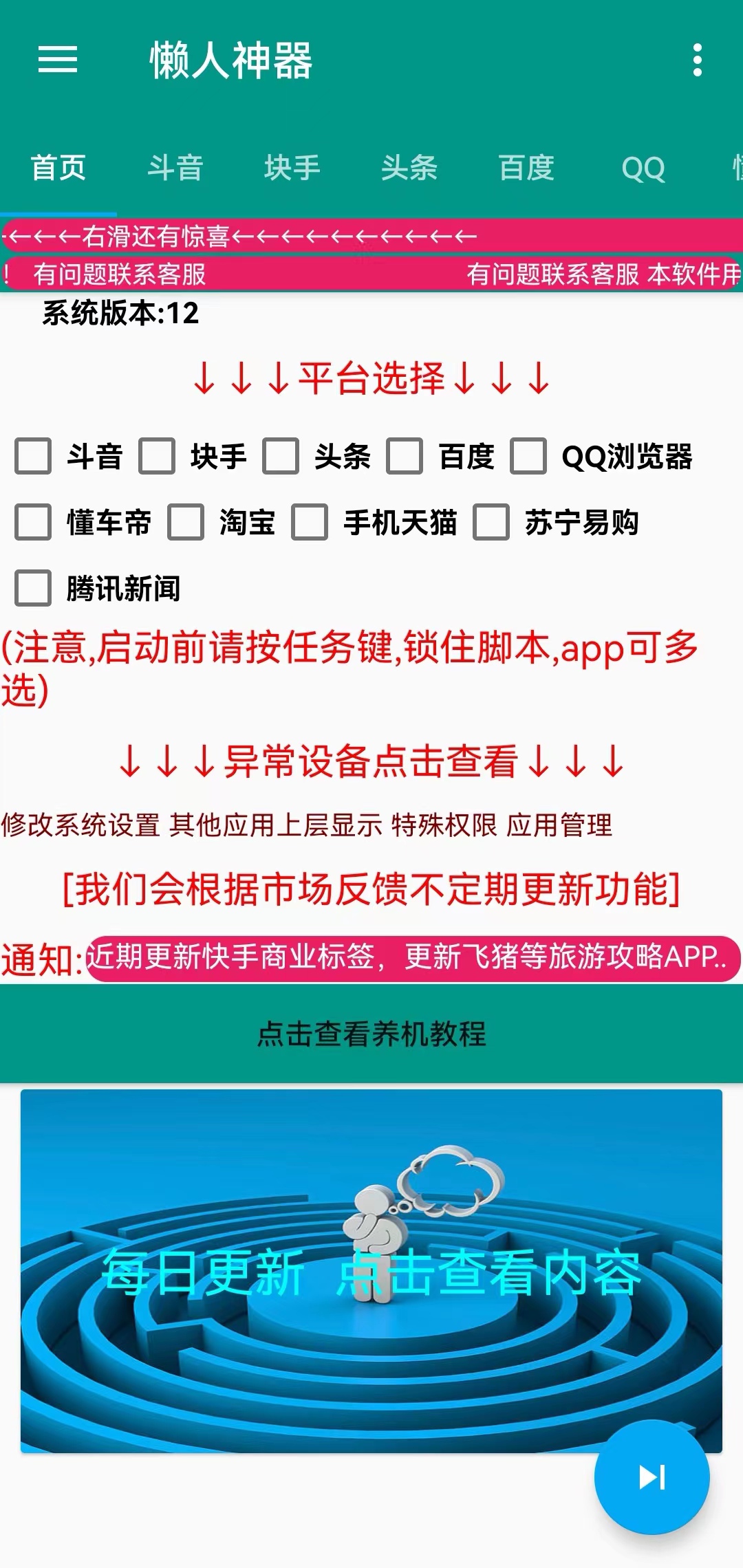 图片[1]-懒人神器，自动养号工具，增加账号权重-校睿铺