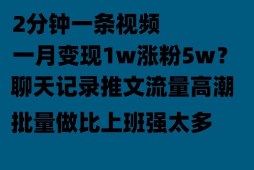 聊天记录推文！！！月入1w轻轻松松，上厕所的时间就做了-校睿铺