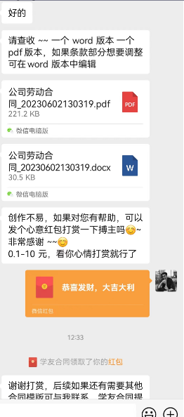 图片[1]-小红书卖合同模板无脑搬运蓝海项目，一部手机日入500+（教程+4000份模板）-校睿铺