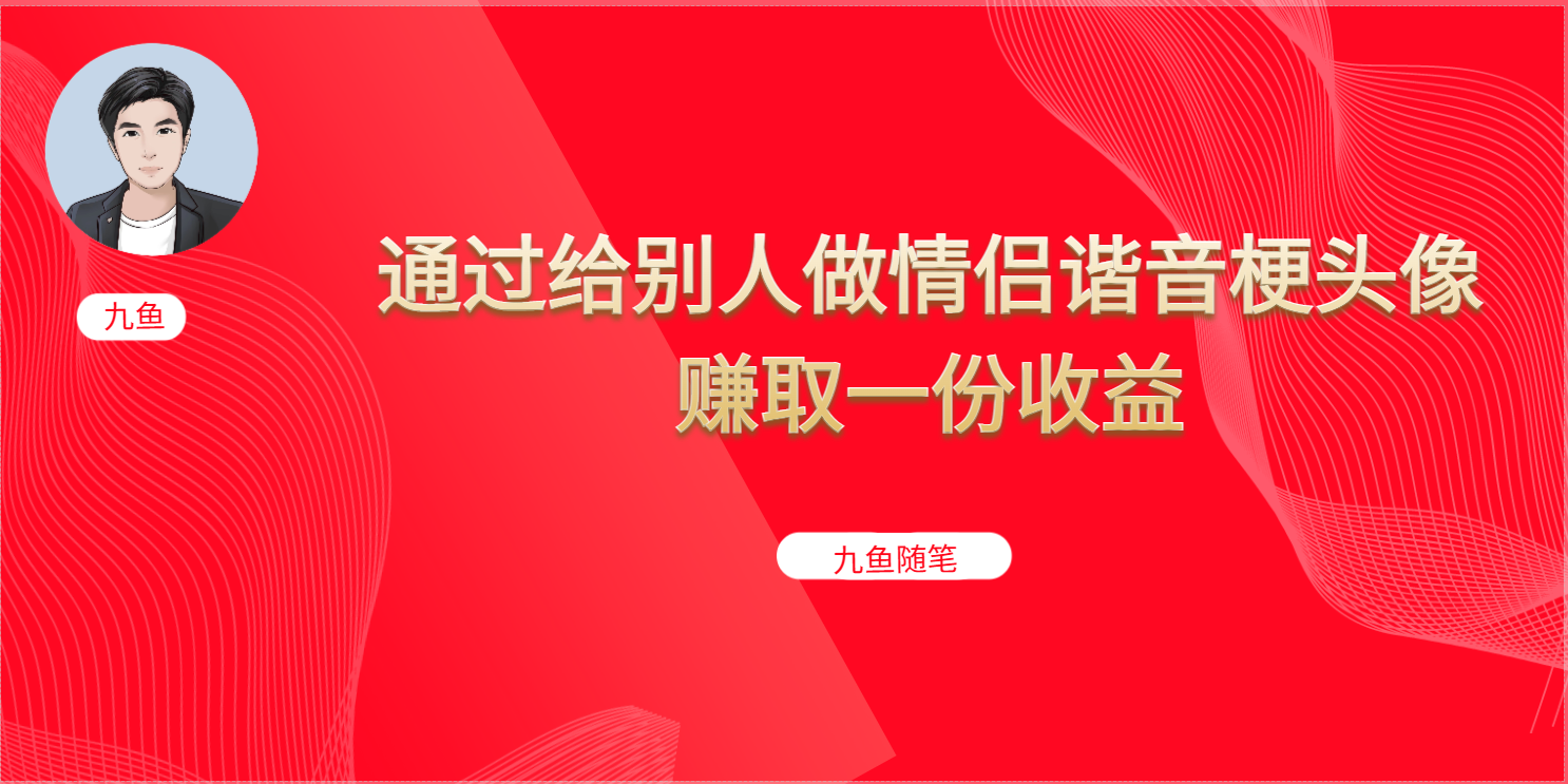 抖音直播做头像日入300+，新手小白看完就能实操（教程+工具）-校睿铺