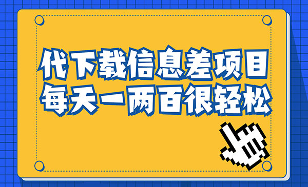 《稿定设计会员代下载》一天搞个一两百很轻松-校睿铺