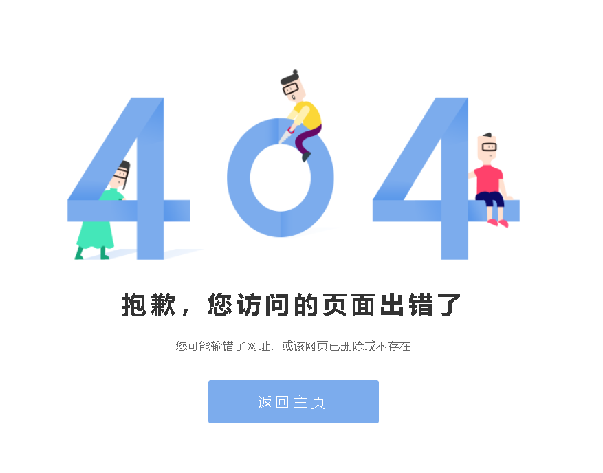 好看的卡通版404报错页面源码-校睿铺