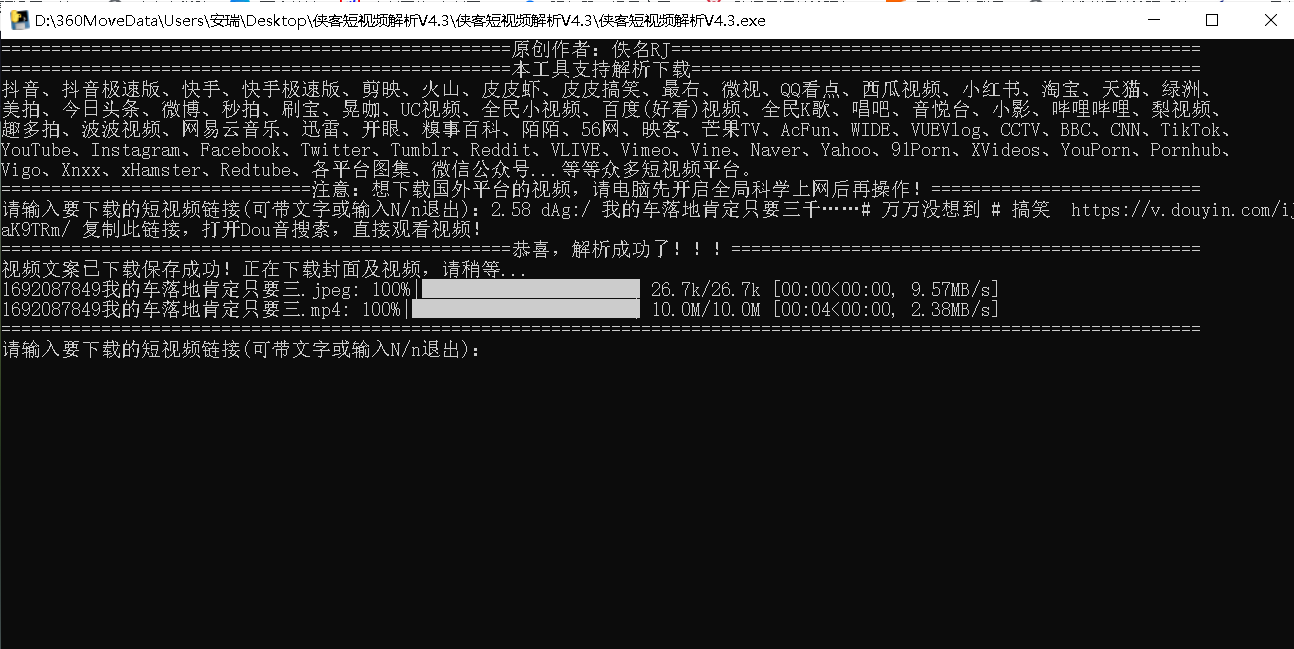 图片[1]-侠客短视频最新电脑版，免费去水印工具-校睿铺