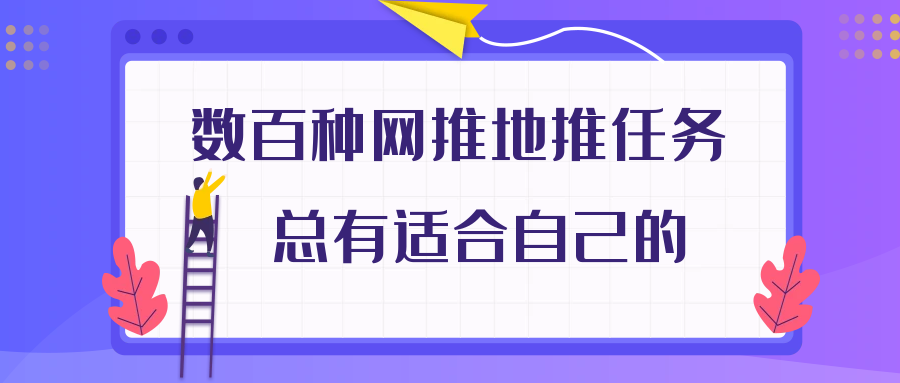 任务拉新平台，数百种地推和网推任务-校睿铺