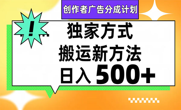 《视频号轻松搬运日赚500+》-校睿铺