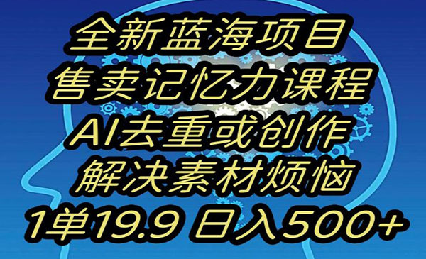 《蓝海记忆力提升项目》-校睿铺