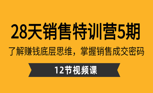 《赚钱底层思维与成交密码》-校睿铺