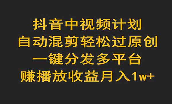 中视频自动混剪技术-校睿铺