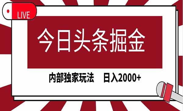 今日头条掘金-校睿铺