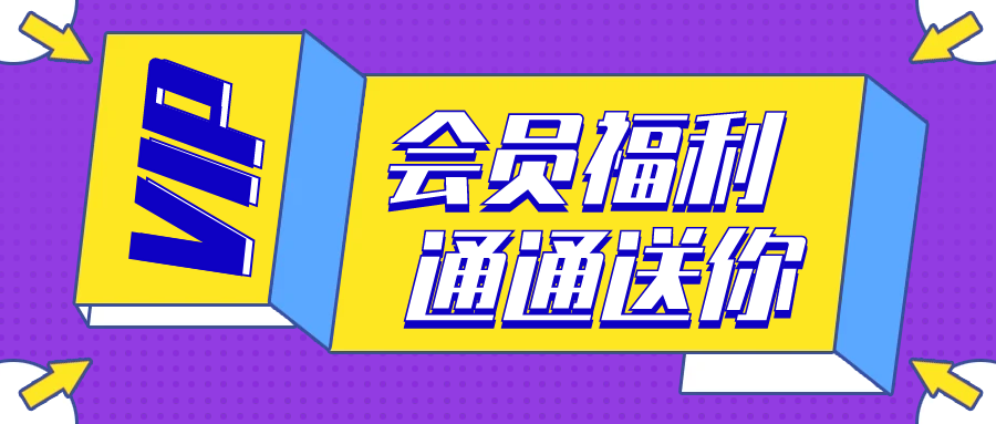 加入网站会员，免费学习各种收费培训课程!-校睿铺