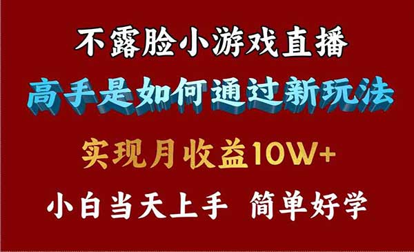 不露脸小游戏直播项目-校睿铺