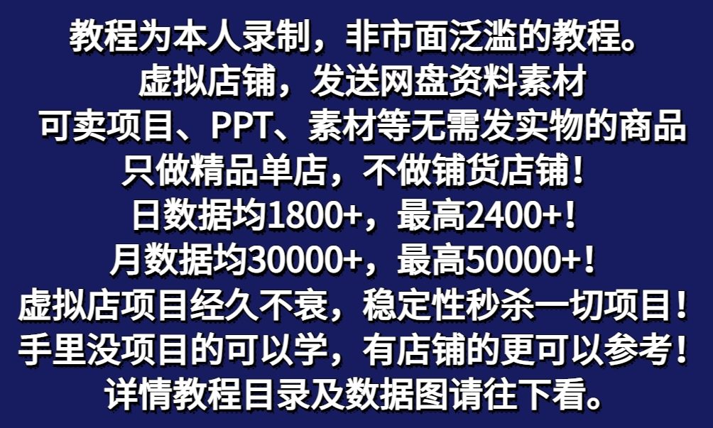 图片[2]-拼多多虚拟电商训练营月入50000+你也行，暴利稳定长久，副业首选-校睿铺