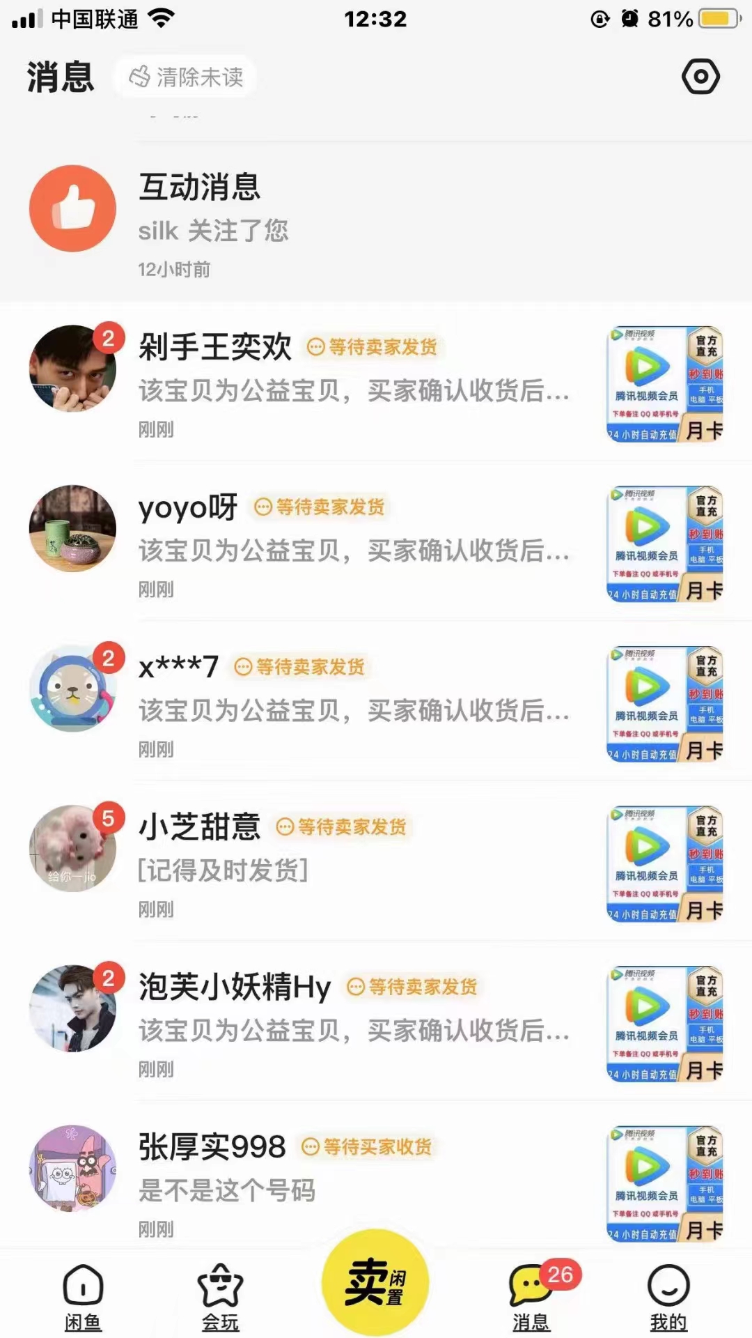 图片[4]-（10933期）0成本售卖影视会员，一天上百单，轻松日入4位数，月入3w+-校睿铺