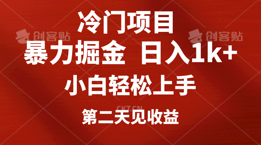 （10942期）冷门项目，靠一款软件定制头像引流 日入1000+小白轻松上手，第二天见收益-校睿铺