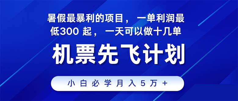 （11050期）2024暑假最赚钱的项目，暑假来临，正是项目利润高爆发时期。市场很大，…-校睿铺