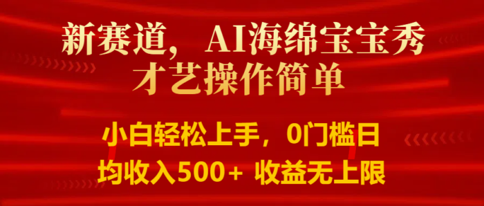 智能派大星秀才艺，操作简便，新手友好，日入500+收益无限-校睿铺