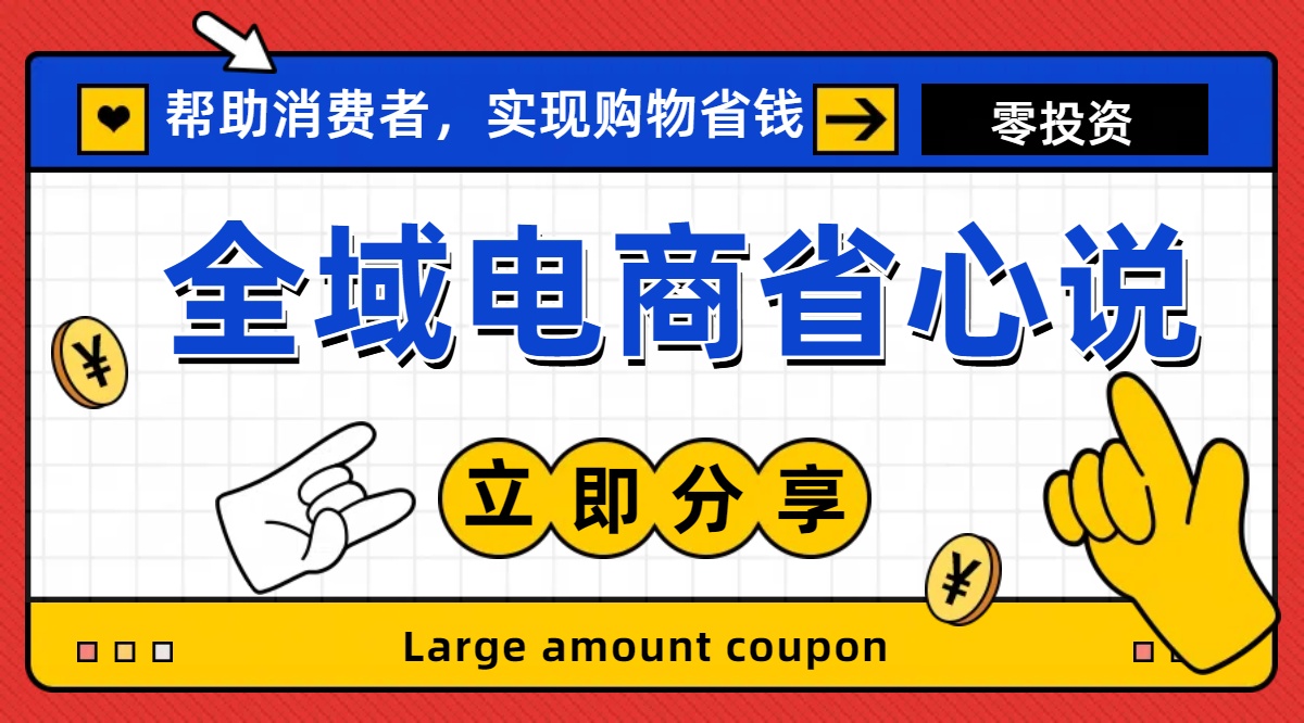 （11218期）全新电商玩法，无货源模式，人人均可做电商！日入1000+-校睿铺