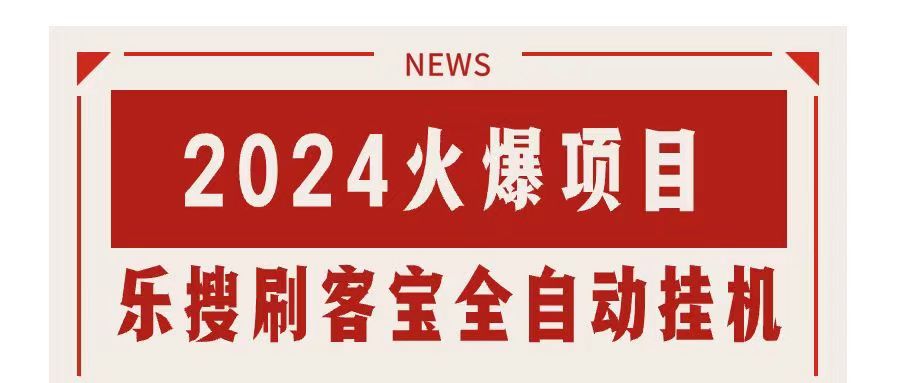 （11227期）搜索引擎全自动挂机，全天无需人工干预，单窗口日收益16+，可无限多开…-校睿铺