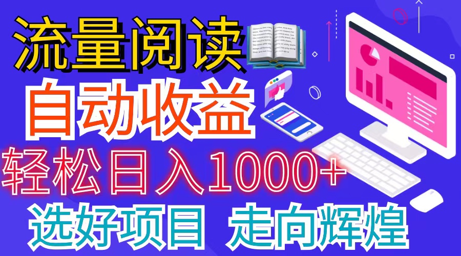 （11344期）全网最新首码挂机项目     并附有管道收益 轻松日入1000+无上限-校睿铺