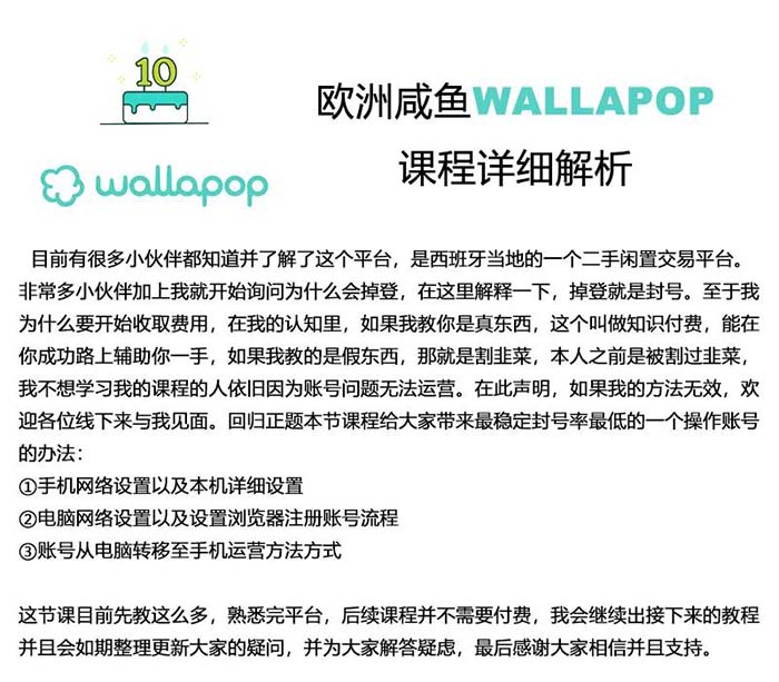 图片[2]-（11549期）wallapop整套详细闭环流程：最稳定封号率低的一个操作账号的办法-校睿铺