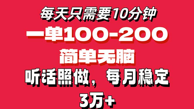 （11601期）每天10分钟，一单100-200块钱，简单无脑操作，可批量放大操作月入3万+！-校睿铺