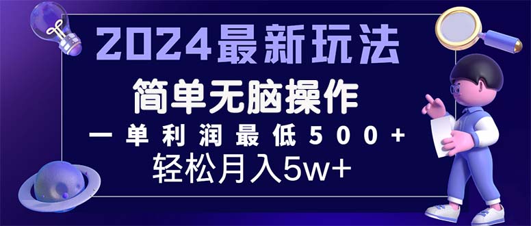 （11699期）2024最新的项目小红书咸鱼暴力引流，简单无脑操作，每单利润最少500+-校睿铺