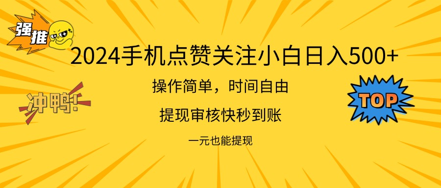 （11778期）2024新项目手机DY点爱心小白日入500+-校睿铺