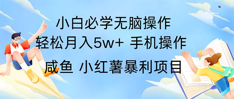 （11953期）2024热门暴利手机操作项目，简单无脑操作，每单利润最少500-校睿铺