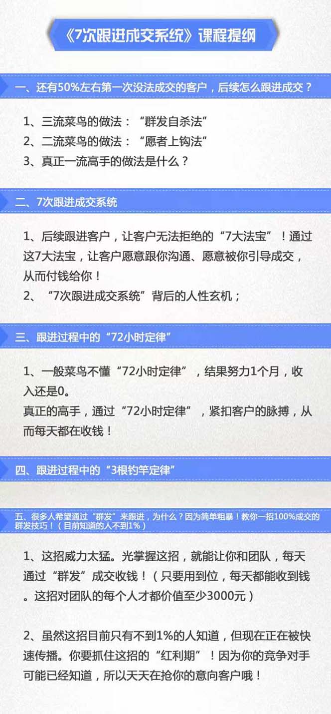 图片[2]-（11964期）7次 跟进 成交系统：简单粗暴成交技巧，目前知道的人不到1%-校睿铺