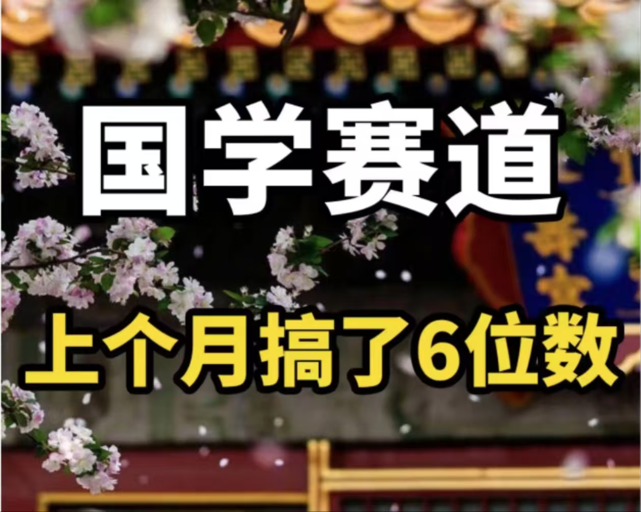 （11992期）AI国学算命玩法，小白可做，投入1小时日入1000+，可复制、可批量-校睿铺