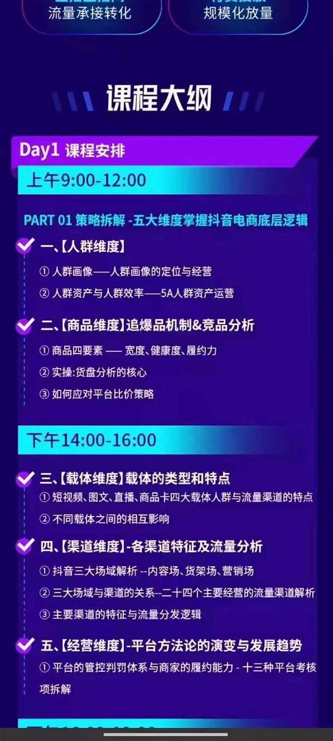 图片[2]-（12081期）抖音整体经营策略，各种起号选品等  录音加字幕总共17小时-校睿铺