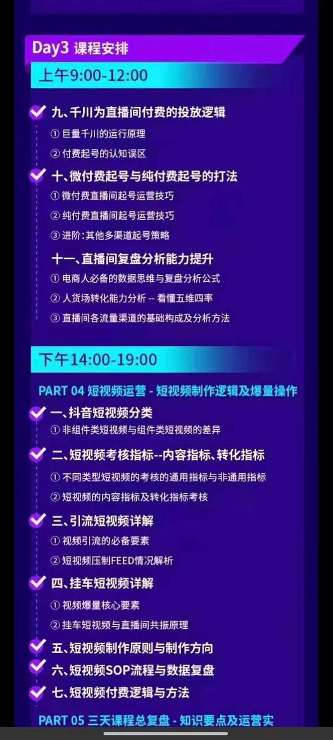 图片[5]-（12081期）抖音整体经营策略，各种起号选品等  录音加字幕总共17小时-校睿铺