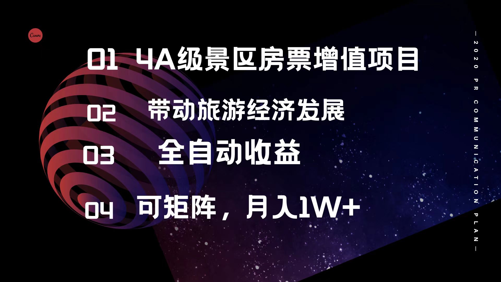 （12172期）4A级景区房票增值项目  带动旅游经济发展 全自动收益 可矩阵 月入1w+-校睿铺