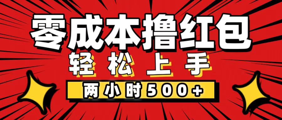 （12209期）非常简单的小项目，一台手机即可操作，两小时能做到500+，多劳多得。-校睿铺