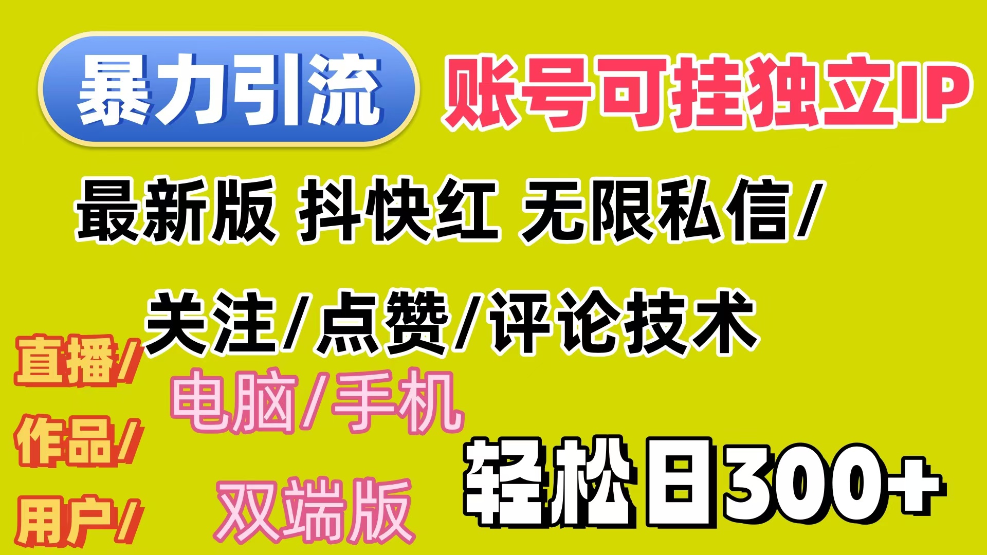 （12210期）暴力引流法 全平台模式已打通  轻松日上300+-校睿铺