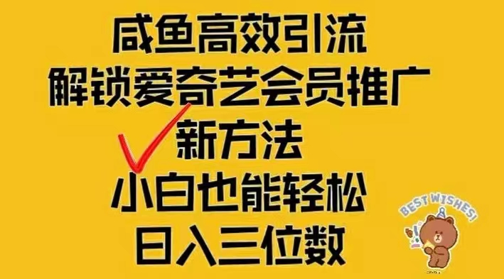 （12464期）闲鱼新赛道变现项目，单号日入2000+最新玩法-校睿铺